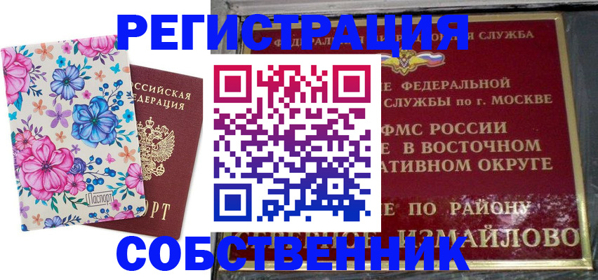 прописка 2025 в Семёнове