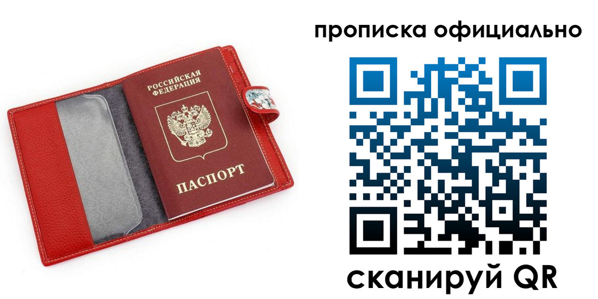 прописка для работы в Семёнове