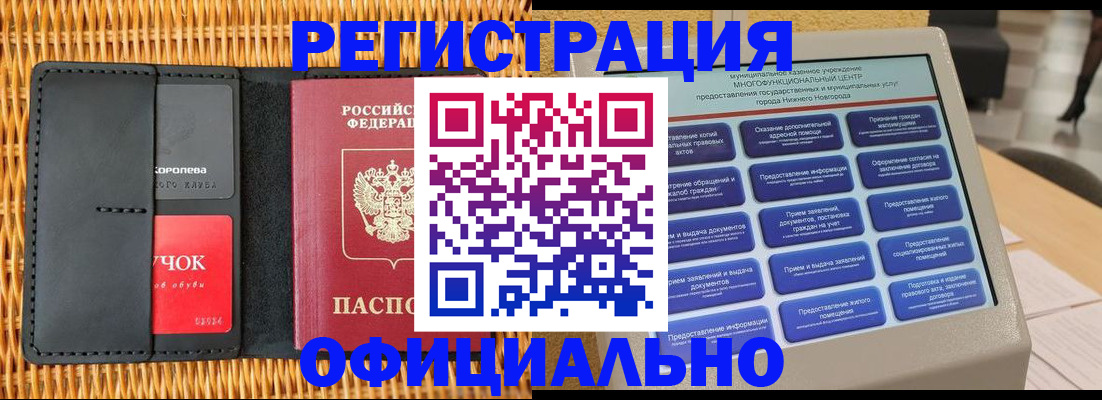 временная регистрация купить в Семёнове